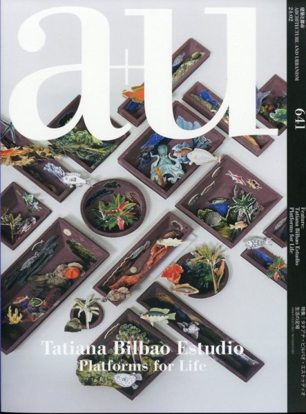 a＋U（エーアンドユー） 2024年2月号 (発売日2024年01月26日) 表紙
