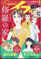Eleganceイブ (エレガンスイブ) 2024年3月号 表紙