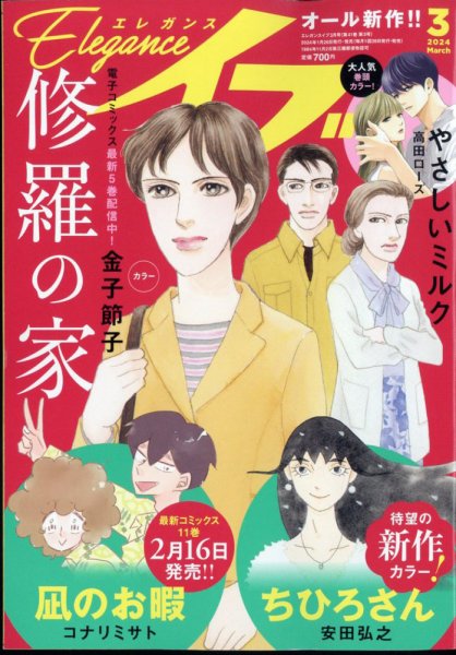 Eleganceイブ (エレガンスイブ) 2024年3月号 (発売日2024年01月26日) 表紙
