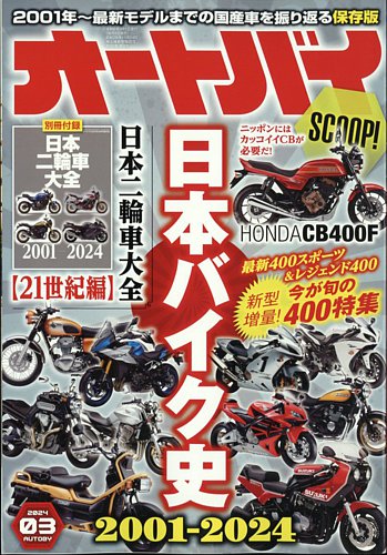 オートバイ 2024/03 (発売日2024年02月01日) | 雑誌/電子書籍/定期購読 