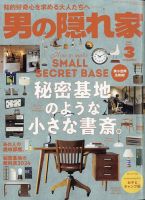 男の隠れ家 2024年3月号 (発売日2024年01月26日)