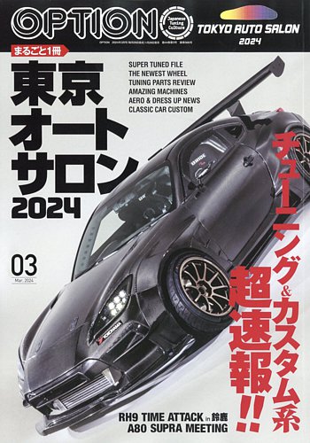 オプション2024年10月号発売！特集は『90's LOVER