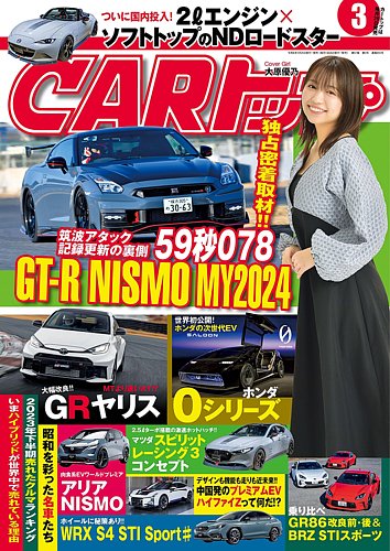 CARトップ（カートップ） 2024年3月号 (発売日2024年01月25日) | 雑誌/電子書籍/定期購読の予約はFujisan