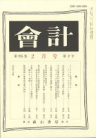会計 2024年2月号 (発売日2024年01月30日) 表紙
