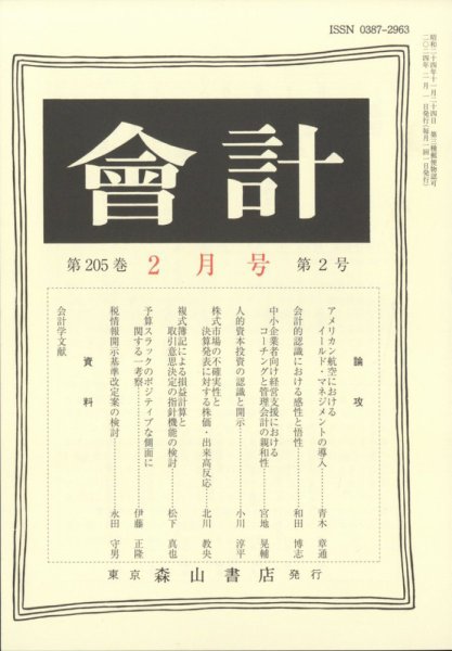 会計 2024年2月号 (発売日2024年01月30日) 表紙