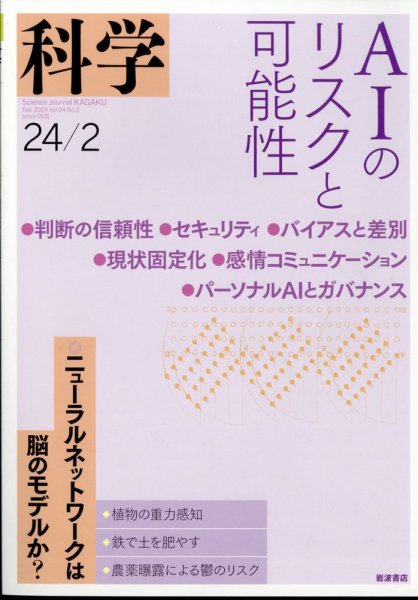 科学 2024年01月30日発売号 表紙
