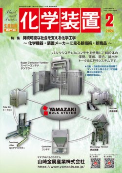 化学 販売 装置 雑誌