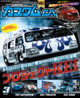 カスタムカー 2024年3月号 表紙