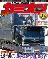 カミオンのバックナンバー | 雑誌/定期購読の予約はFujisan