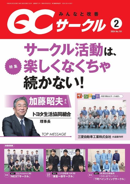 QCサークル 2024年2月号 (発売日2024年01月29日) 表紙