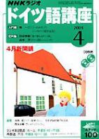 NHKラジオ まいにちドイツ語 表紙