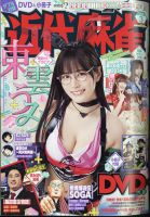 近代麻雀 表紙