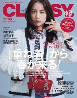 CLASSY.(クラッシィ） 2024年3月号 (発売日2024年01月26日) 表紙