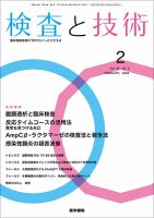 検査と技術 Vol.52 No.2 表紙