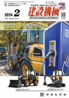 建設機械 2024年2月号 (発売日2024年02月01日) 表紙