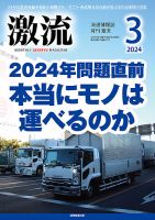 激流 2024年3月号 表紙