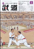 月刊 武道 2024年2月号 (発売日2024年01月26日) 表紙