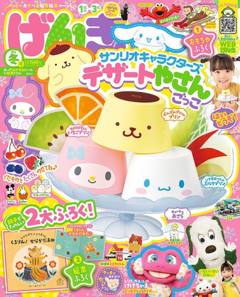 げんき 2024年3月号 (発売日2024年01月30日) | 雑誌/定期購読の予約は