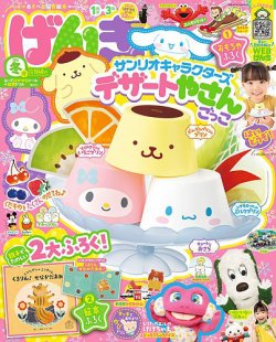 げんき 2024年3月号 (発売日2024年01月30日) 表紙