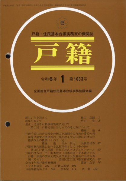 戸籍 2024年1月号 (発売日2024年01月26日) 表紙