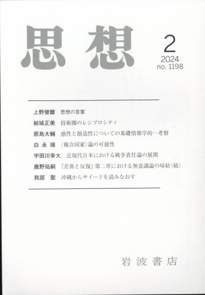 思想 2024年2月号 (発売日2024年01月30日) 表紙