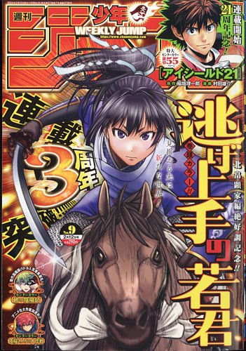 週刊少年ジャンプ 2024年2/12号 (発売日2024年01月29日) | 雑誌/定期