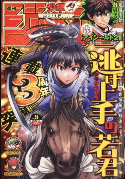 週刊少年ジャンプ 2024年2/12号 (発売日2024年01月29日) 表紙