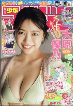 週刊少年マガジン 2024年2/14号 (発売日2024年01月31日) 表紙