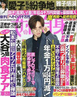 週刊女性自身 2024年2/13号 (発売日2024年01月30日) | 雑誌/定期購読の  