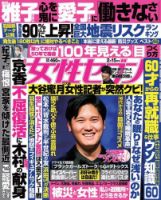 週刊女性セブン 2024年2/15号 表紙