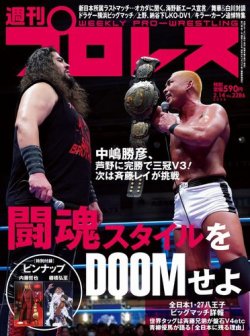週刊プロレス 2024年2/14号 (発売日2024年01月31日) 表紙