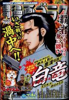 週刊漫画ゴラク 2024年2/9号 表紙