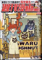 週刊 漫画TIMES (タイムス) 2024年2/9号 表紙
