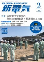 新電気 2024年2月号 表紙