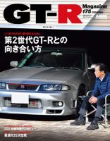 GT-R Magazine（GTRマガジン）のバックナンバー | 雑誌/電子書籍/定期