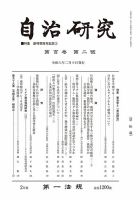 自治研究 2024年2月号 (発売日2024年01月28日) 表紙