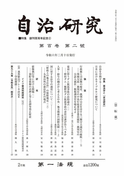 自治研究 2024年2月号 (発売日2024年01月28日) 表紙