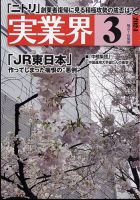 実業界 2024年3月号 表紙