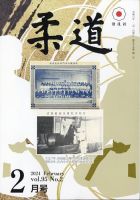 柔道 2024年2月号 表紙
