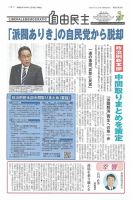 自由民主 第3062号 表紙