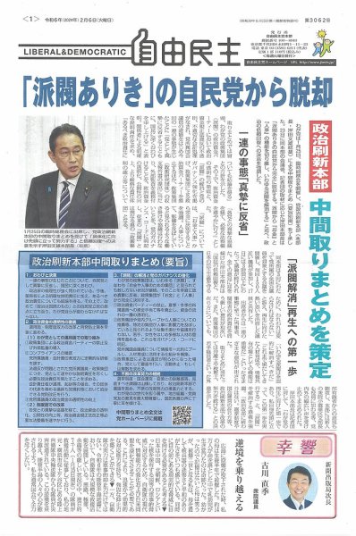 自由民主 第3062号 (発売日2024年01月30日) 表紙