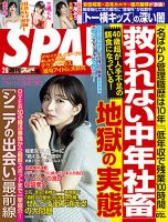 SPA！（スパ） 2024年2/6号 表紙