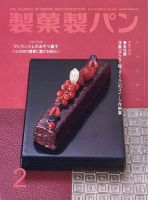 製菓製パン 2024年2月号 表紙