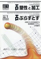 塑性と加工 2024年1月号 表紙