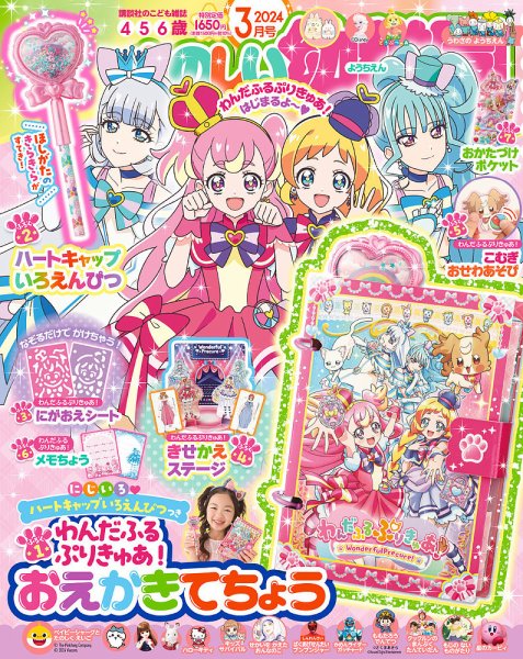 たのしい幼稚園 2024年3月号 (発売日2024年01月30日) | 雑誌/定期購読