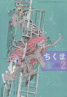 ちくま 2024年2月号 表紙