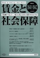 賃金と社会保障 2024年1/25号 表紙