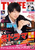 TV LIFE （テレビライフ） 関西版 2024年2/16号 表紙