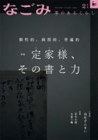 なごみ 2月号 表紙