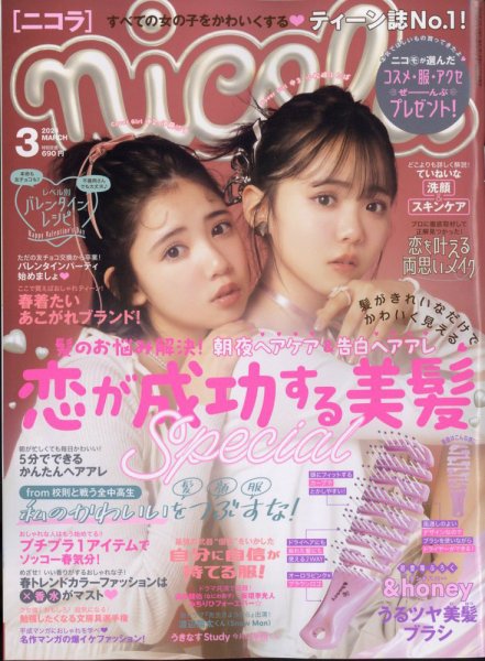nicola (ニコラ) 2024年3月号 (発売日2024年02月01日) | 雑誌/定期購読